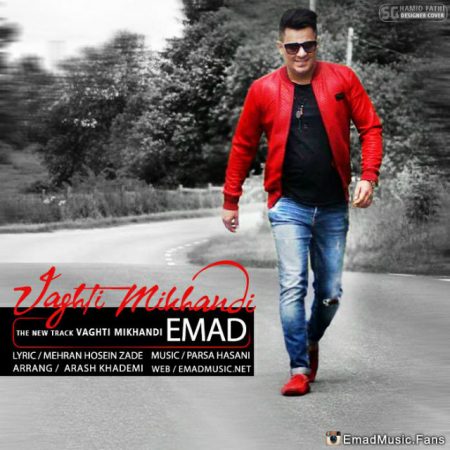 عماد احمدی وقتی میخندی