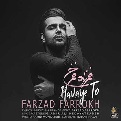 فرزاد فرخ هوای تو