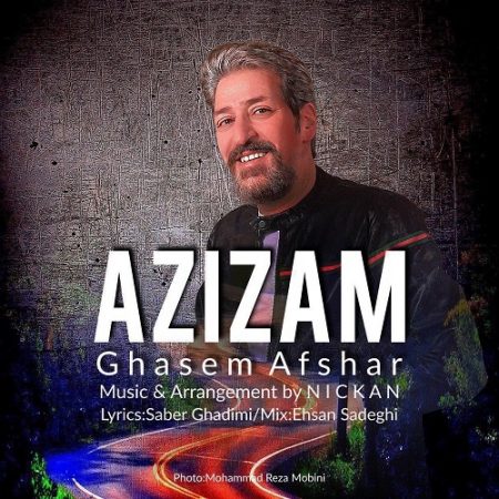 قاسم افشار عزیزم