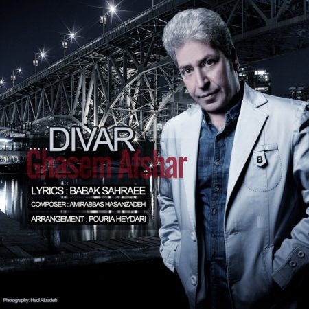 قاسم افشار دیوار