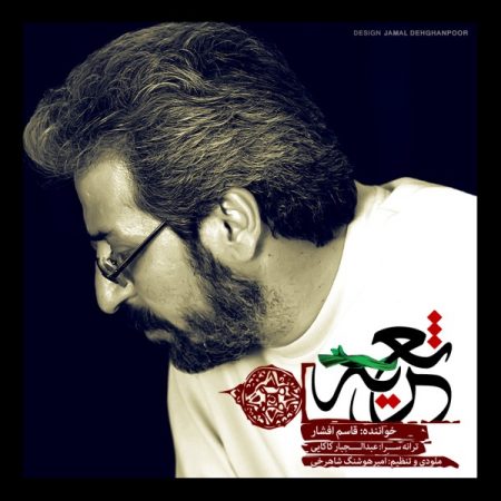 قاسم افشار تعزیه