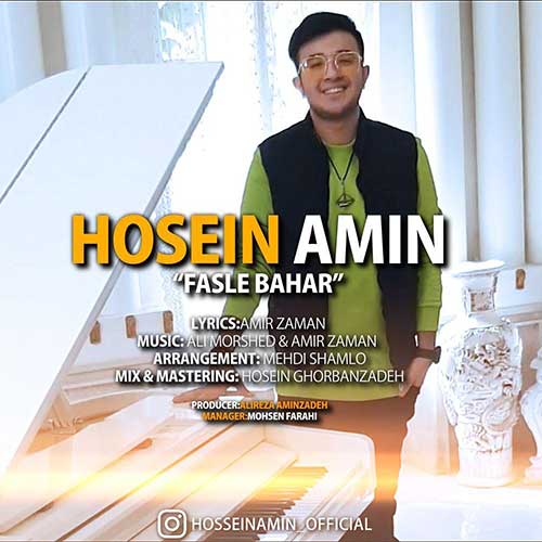 حسین امین فصل بهار