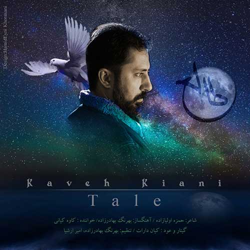 کاوه کیانی طالع