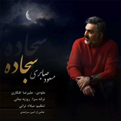 مسعود صابری سجاده