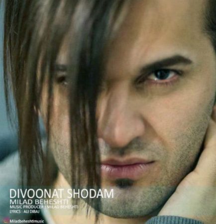 میلاد بهشتی دیوونت شدم