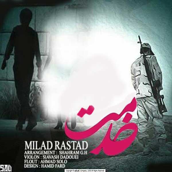 میلاد راستاد خدمت