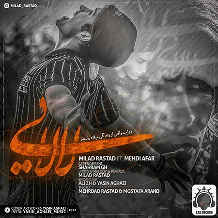 میلاد راستاد لالایی