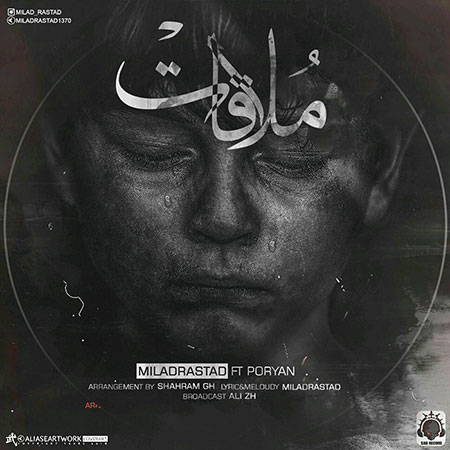 میلاد راستاد ملاقات