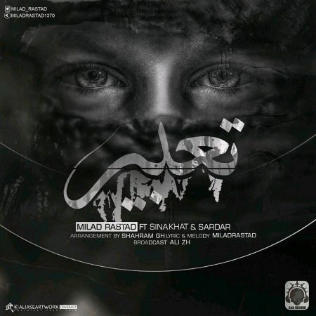 میلاد راستاد تعبیر