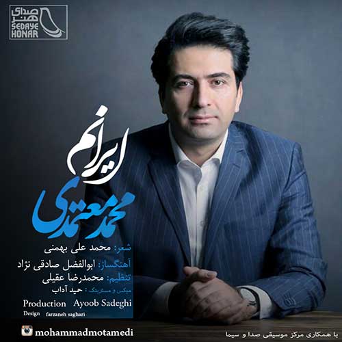 محمد معتمدی ایرانم