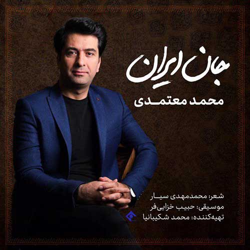 محمد معتمدی جان ایران