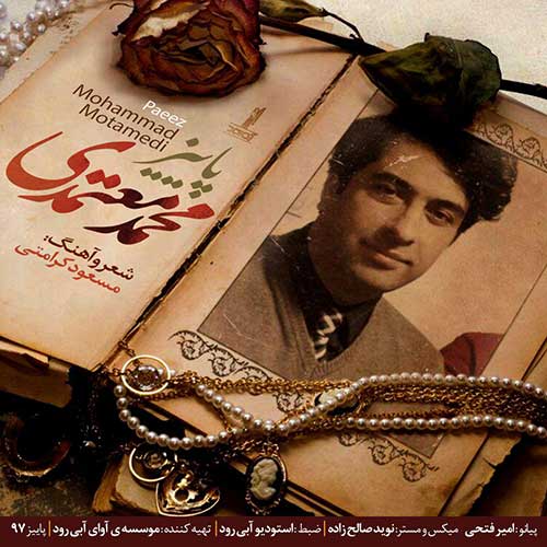 محمد معتمدی پاییز
