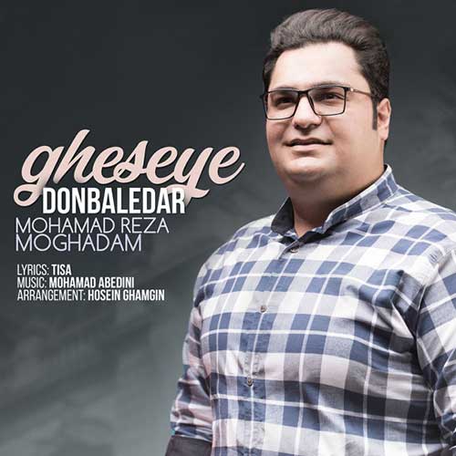 محمدرضا مقدم قصه دنباله دار