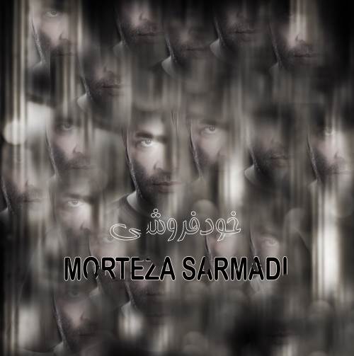 مرتضی سرمدی خود فروشی