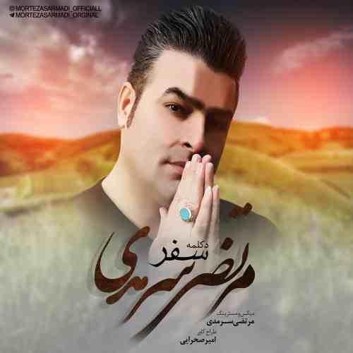 مرتضی سرمدی سفر