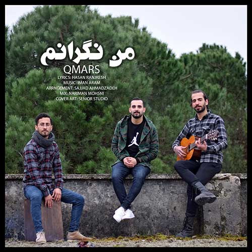 کیومرث من نگرانم
