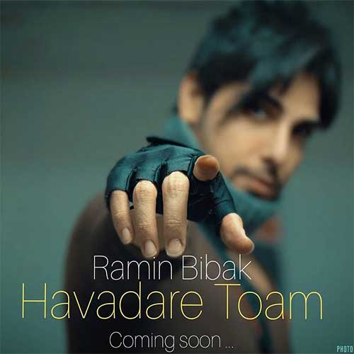 رامین بی باک هوادار توام