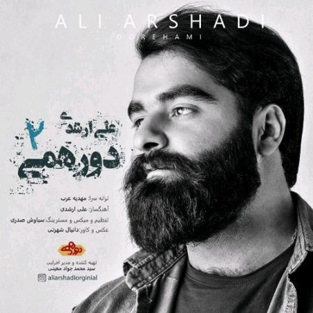 علی ارشدی دورهمی ۲