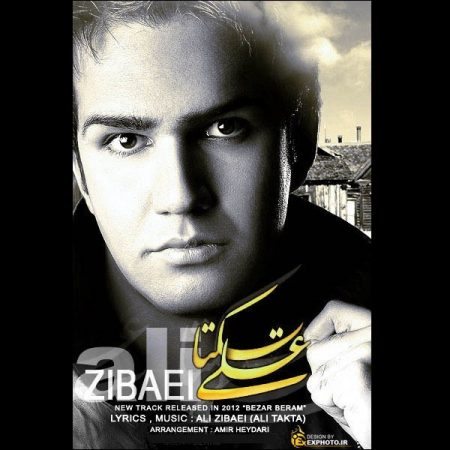 علی زیبایی بزار برم