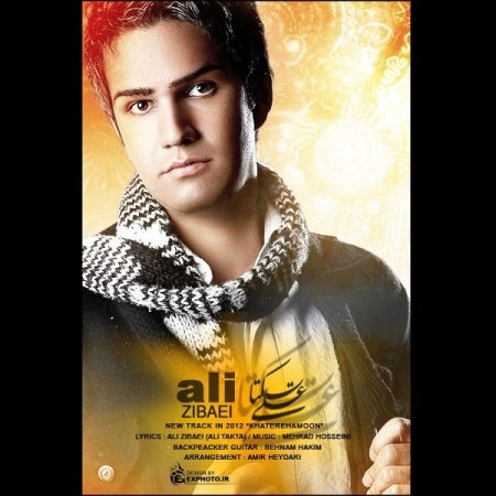 علی زیبایی خاطراتمون