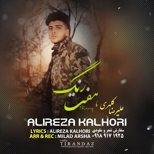 علیرضا کلهری هفت رنگ