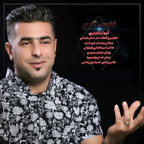 آرمان امیری نفس گرم