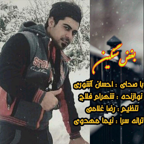 احسان آشوری بغض سنگین