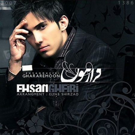 احسان غیبی قرارمون