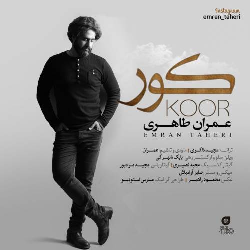 عمران طاهری کور