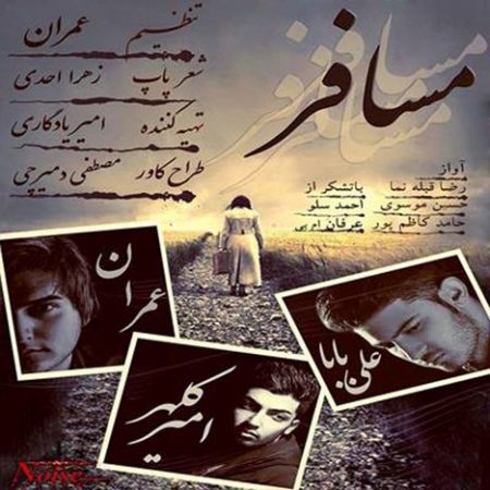 عمران طاهری مسافر