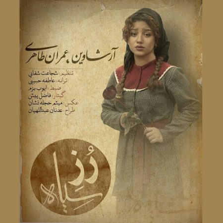 عمران طاهری رز سیاه