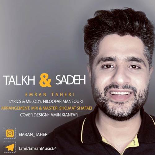 عمران طاهری تلخ و ساده