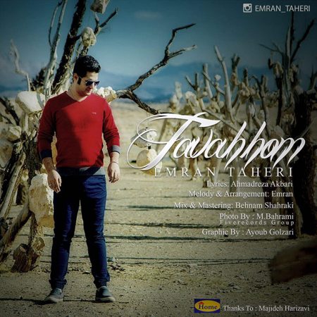 عمران طاهری توهم