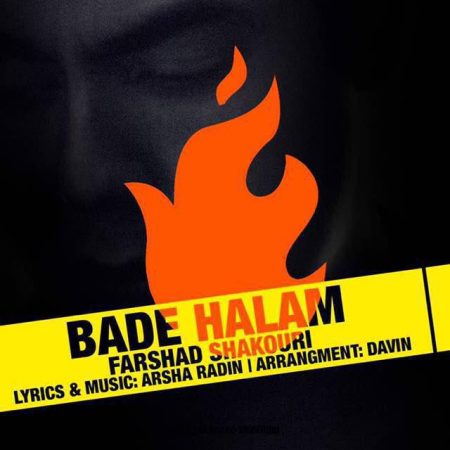 فرشاد شکوری بده حالم