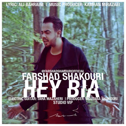 فرشاد شکوری هی بیا