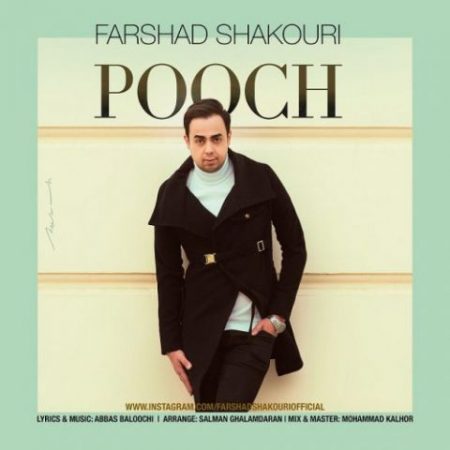 فرشاد شکوری پوچ