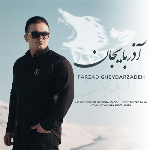 فرزاد قیدارزاده آذربایجان