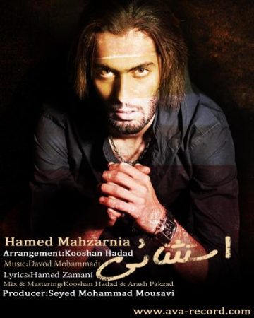 حامد محضرنیا  استثنایی