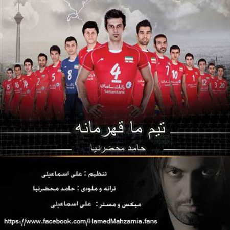 حامد محضرنیا والیبال