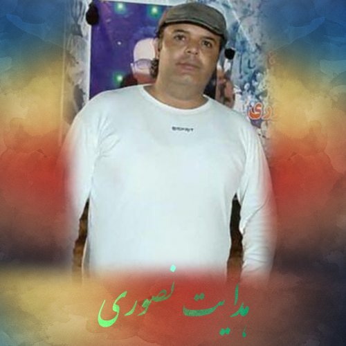 هدایت نصوری سوزه