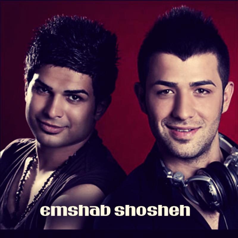 حسین تهرانی امشو شوشه