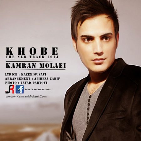 کامران مولایی خوبه