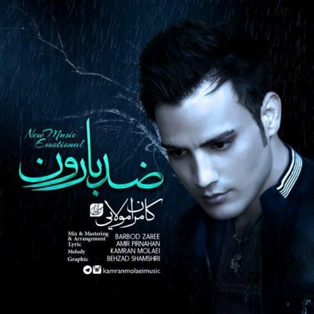 کامران مولایی ضد بارون