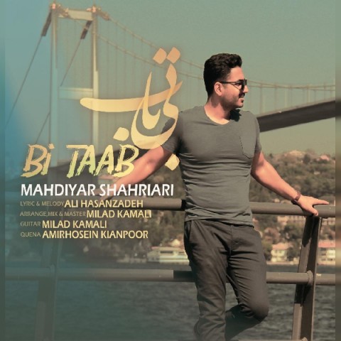 مهدیار شهریاری بی تاب