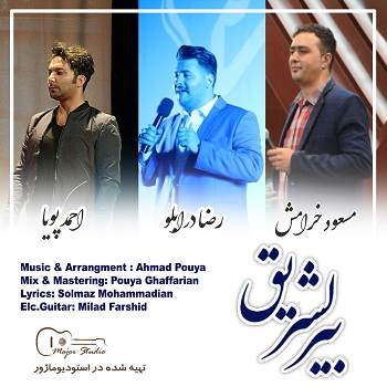 ماژور باند بیرلشریق