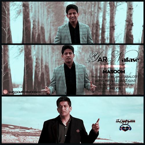 معصوم یار نفسی