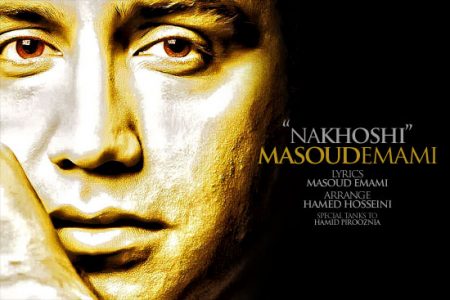 مسعود امامی ناخوشی