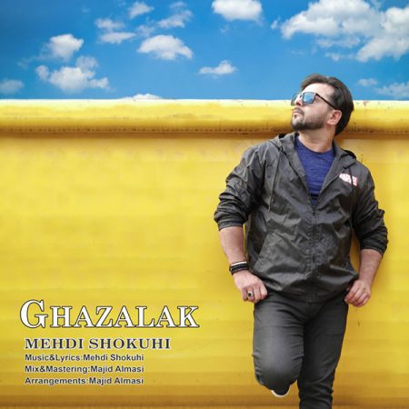 مهدی شکوهی غزلک