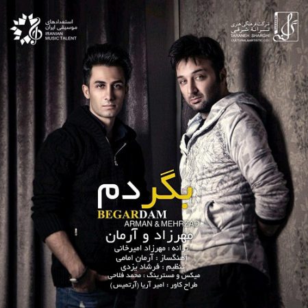 مهرزاد امیرخانی بگردم