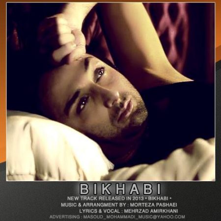 مهرزاد امیرخانی بی خوابی